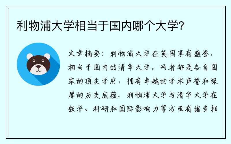 利物浦大学相当于国内哪个大学？