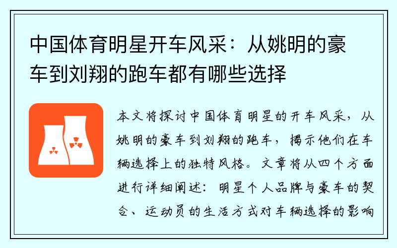 中国体育明星开车风采：从姚明的豪车到刘翔的跑车都有哪些选择