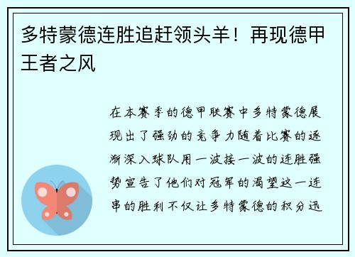 多特蒙德连胜追赶领头羊！再现德甲王者之风