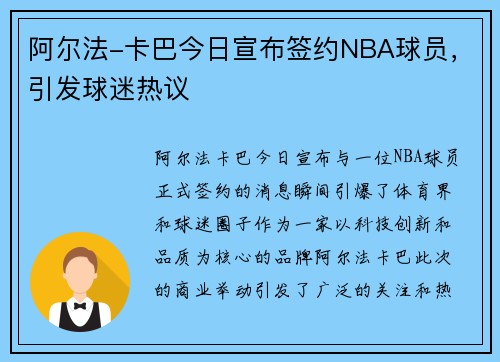 阿尔法-卡巴今日宣布签约NBA球员，引发球迷热议